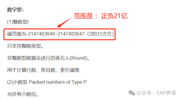 SAP 数据溢出错误一眼就看出思路有的人 - 封面图