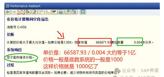 SAP 数据溢出错误一眼就看出思路有的人 - 封面图