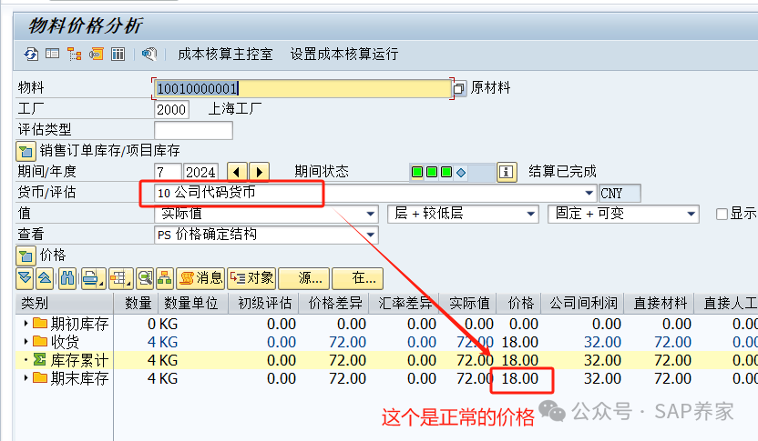 SAP 物料分类账之多重评估 - 封面图