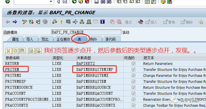 SAPBAPI 案例分析所有模块顾问 - 封面图