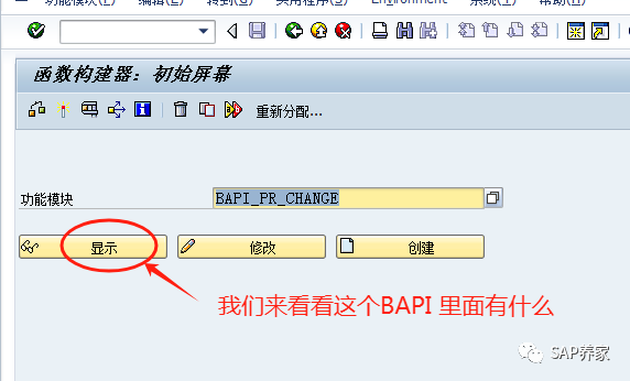 SAPBAPI 案例分析所有模块顾问 - 封面图