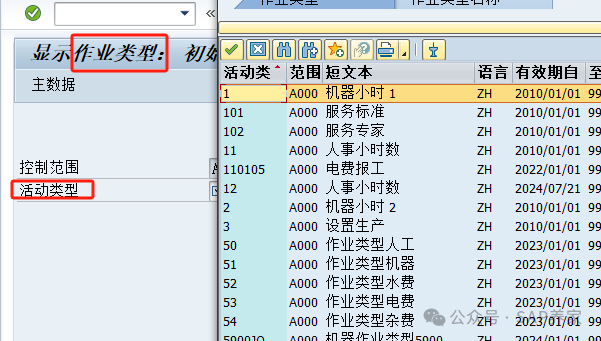 SAP 作业类型超过6个怎么解决 - 封面图
