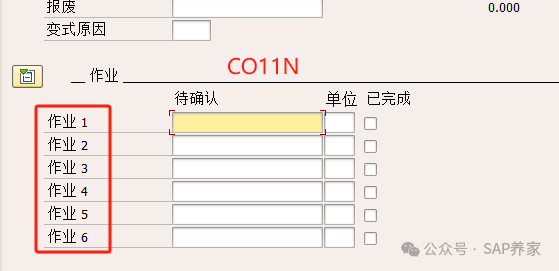 SAP 作业类型超过6个怎么解决 - 封面图