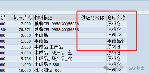 SAP 进销存报表 Plus 非凡天使发布会 - 封面图