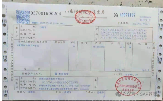 FICO 基础_采购收货分录 - 封面图