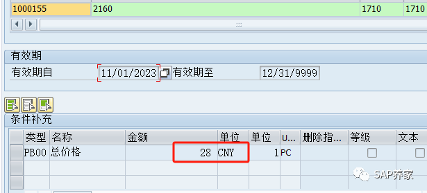 SAP 信息记录价格 FS 该怎么取 - 封面图