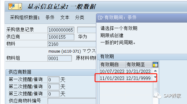 SAP 信息记录价格 FS 该怎么取 - 封面图
