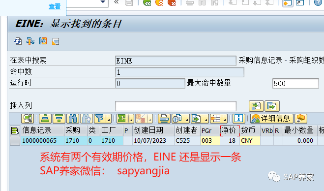 SAP 信息记录价格 FS 该怎么取 - 封面图