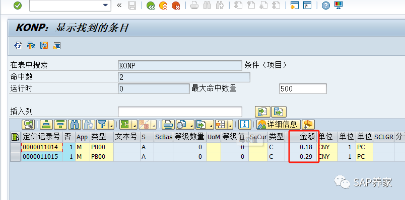 SAP 信息记录价格 FS 该怎么取 - 封面图
