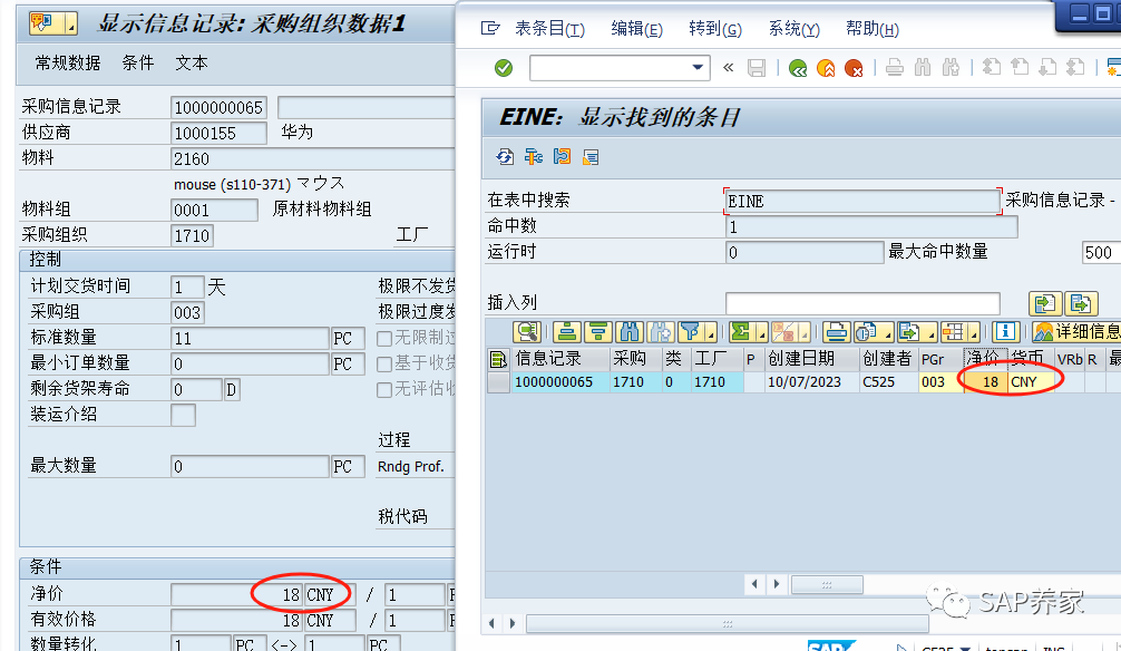 SAP 信息记录价格 FS 该怎么取 - 封面图