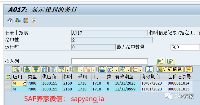 SAP 信息记录价格 FS 该怎么取 - 封面图