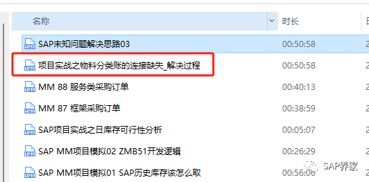 工厂 H101中的物料2239至物料分类帐的连接缺失 - 封面图