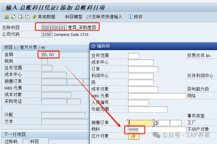 SAP 物料分类账之物料差异调整专题 - 封面图
