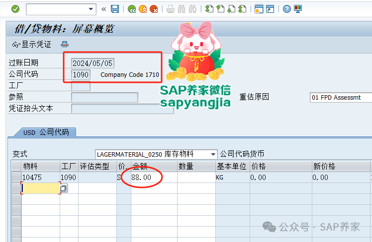 SAP 物料分类账之物料差异调整专题 - 封面图