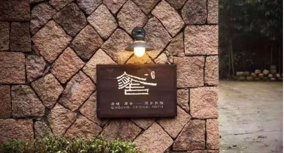 60家设计感慢慢的民宿Logo