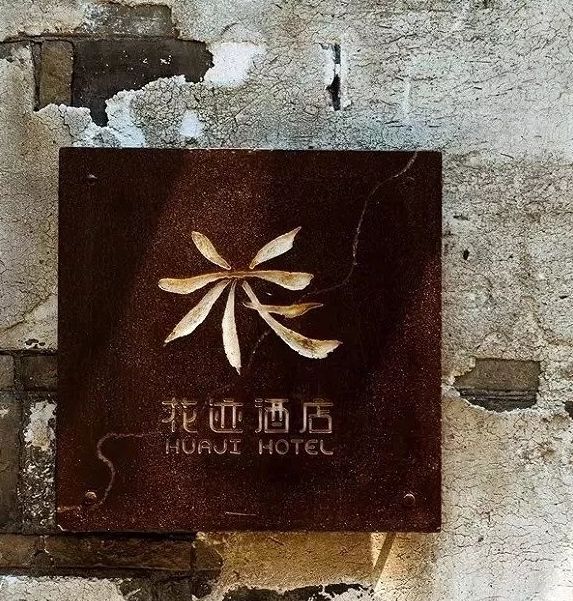 60家设计感慢慢的民宿Logo