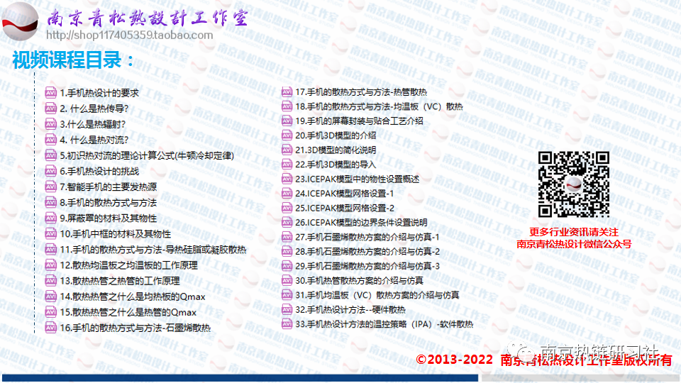 智能手机的散热设计与热仿真的图1