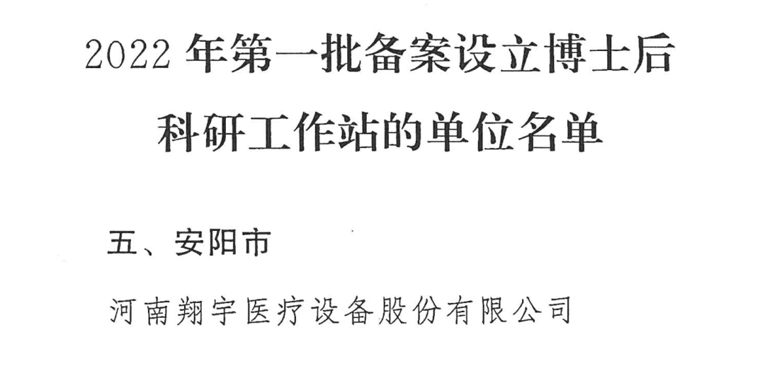 河南翔宇医疗怎么乘风破浪 奋发笃行——翔宇医疗2022大事记_https://www.jmylbn.com_新闻资讯_第44张