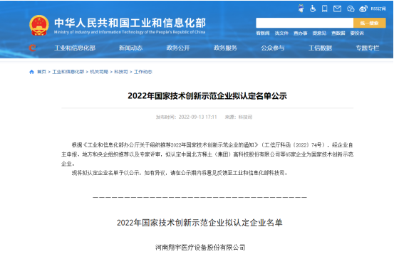 河南翔宇医疗怎么乘风破浪 奋发笃行——翔宇医疗2022大事记_https://www.jmylbn.com_新闻资讯_第36张