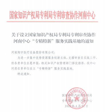 河南翔宇医疗怎么乘风破浪 奋发笃行——翔宇医疗2022大事记_https://www.jmylbn.com_新闻资讯_第20张