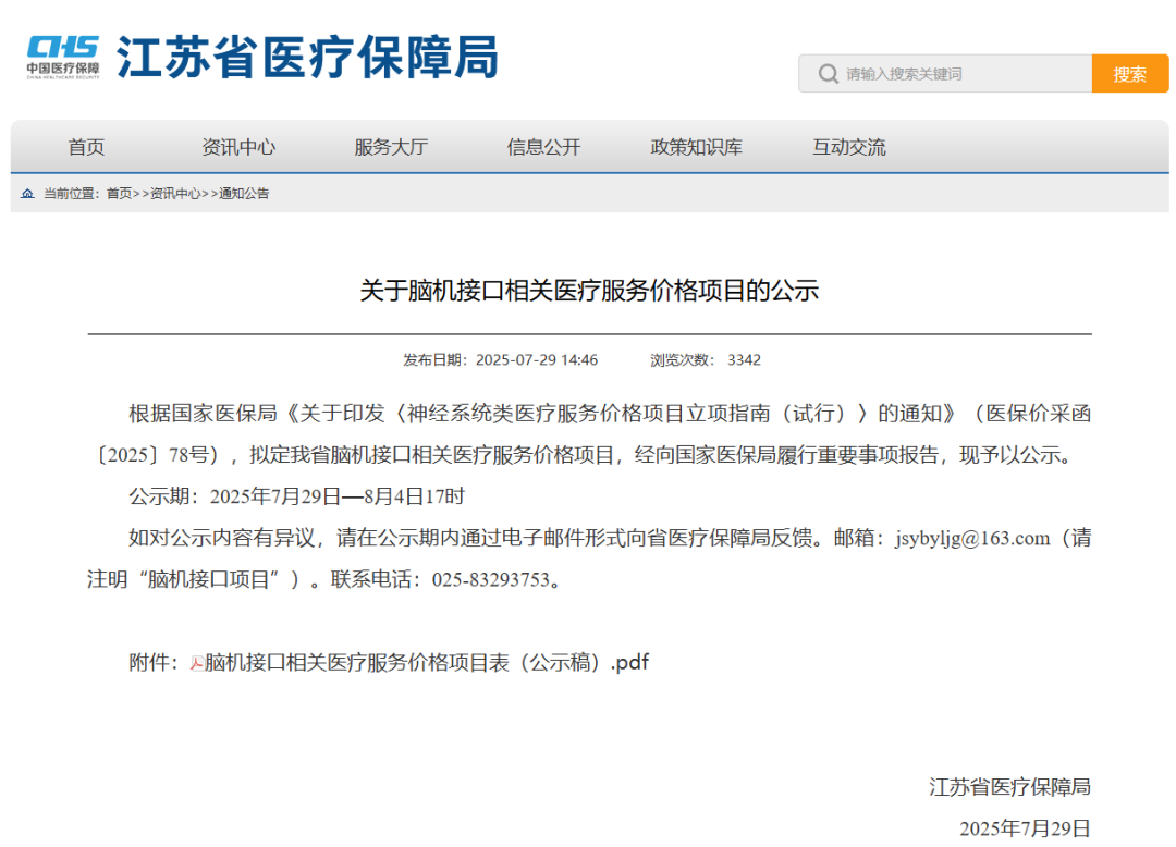 江苏医疗保障局.png