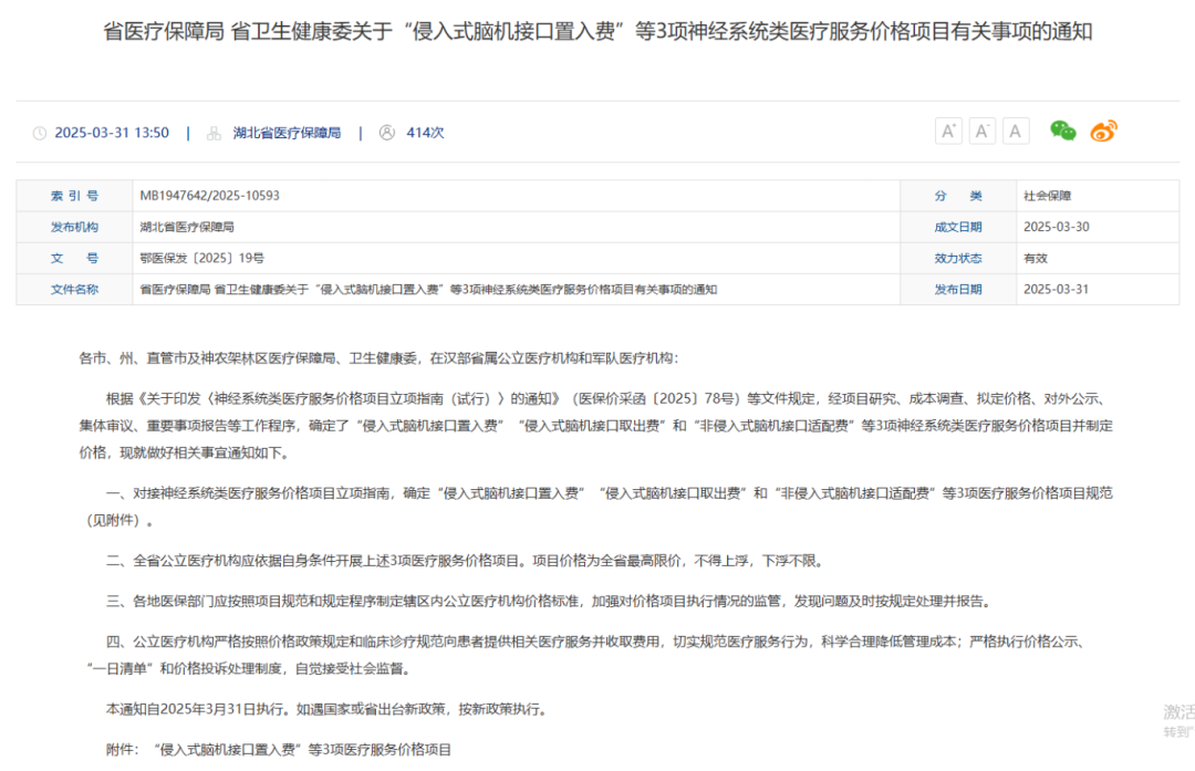 湖北医保.png