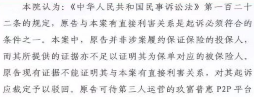 广东法院驳回网贷出借人诉人保及玖富诉求 :信息中介非债务人和担保方(图1) 图片
