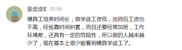 两次招生只招到16人，模具专业被迫停开，制造类专业为何不吃香！！！的图13