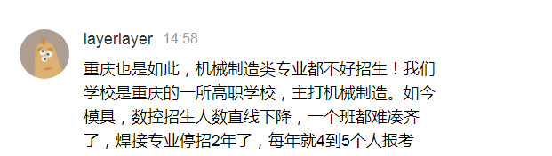 两次招生只招到16人，模具专业被迫停开，制造类专业为何不吃香！！！的图11