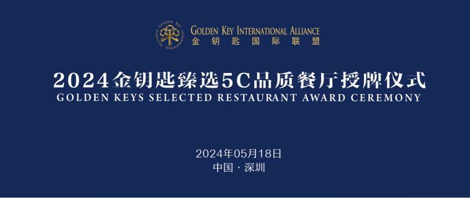 2024粤港澳大湾区美食文化峰会圆满举办