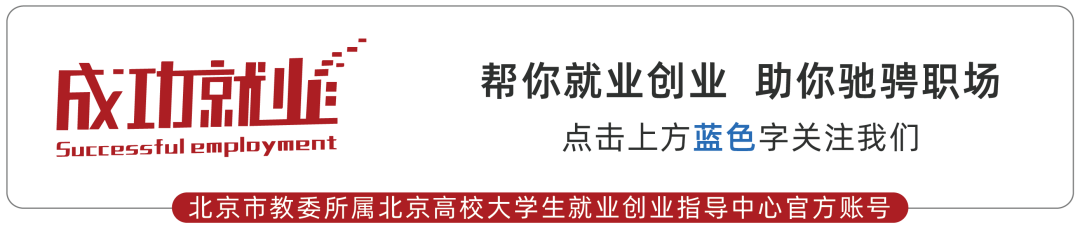 【招聘】海淀教委近期事业单位招聘信息汇总（11月27日）