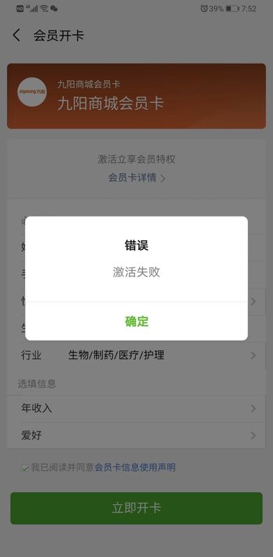 微信小程序开卡组件领卡时提示激活失败