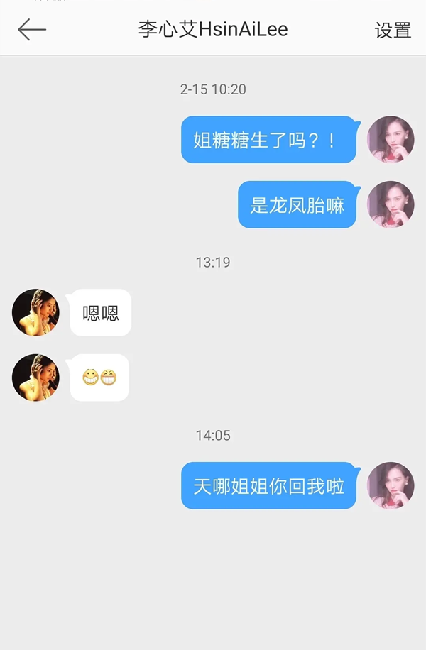李心艾曝唐嫣生下龙凤胎，聊天截图为证......