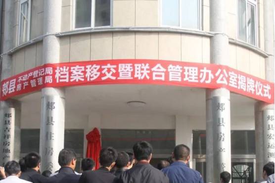 我县举行不动产登记局、房产管理局档案移交暨档案资料联合管理办