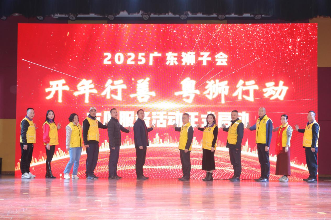 图为“开年行善 粤狮行动”启动仪式