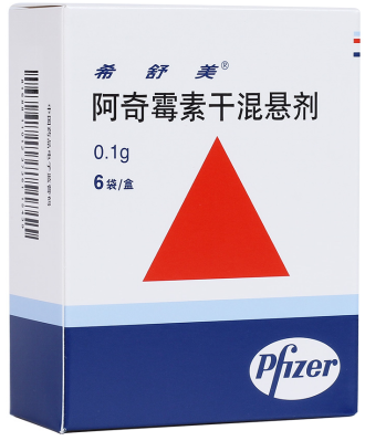 服用阿奇霉素干混悬剂需要注意的问题