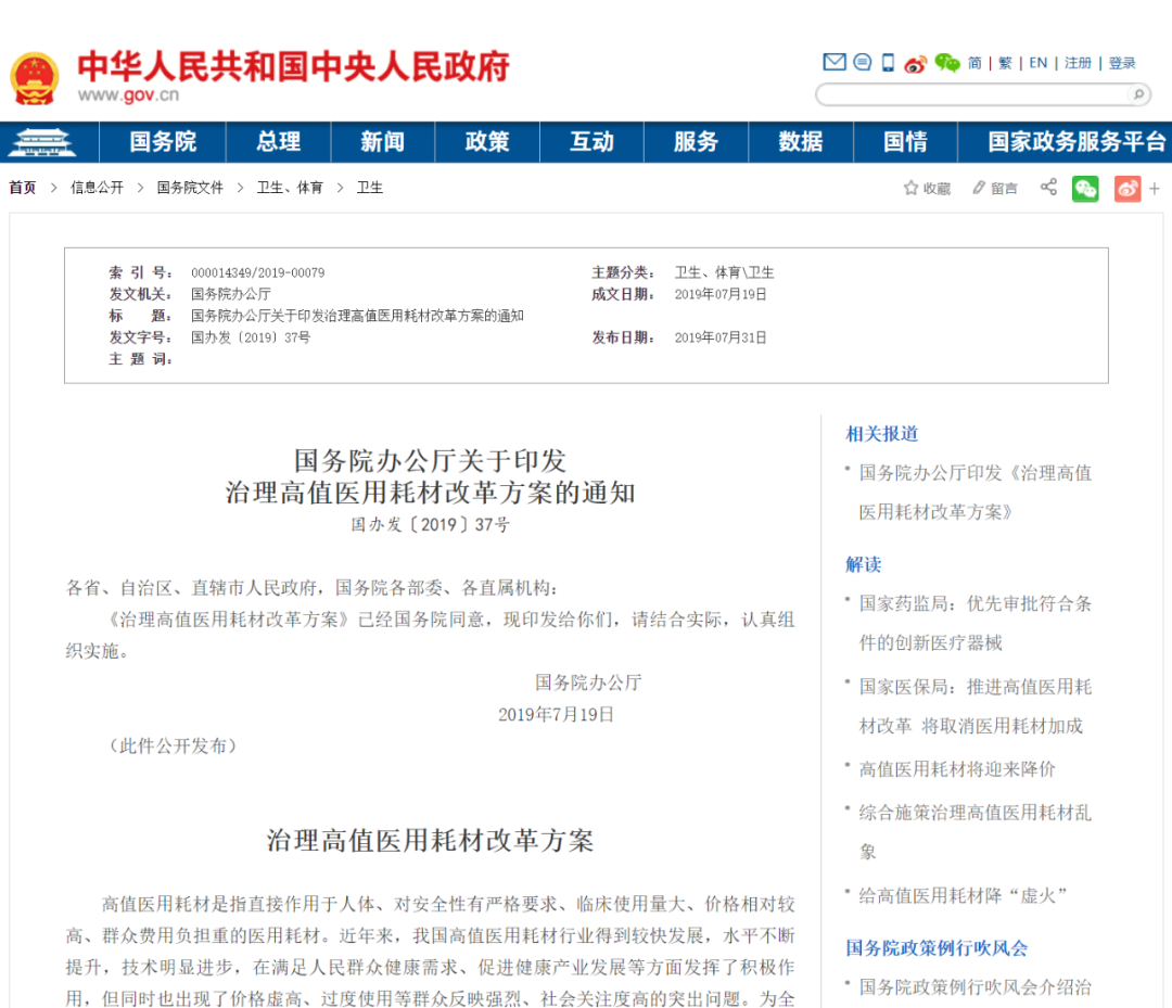 医用耗材分类怎么分浅谈“医保医用耗材分类与代码”_https://www.jmylbn.com_新闻资讯_第2张