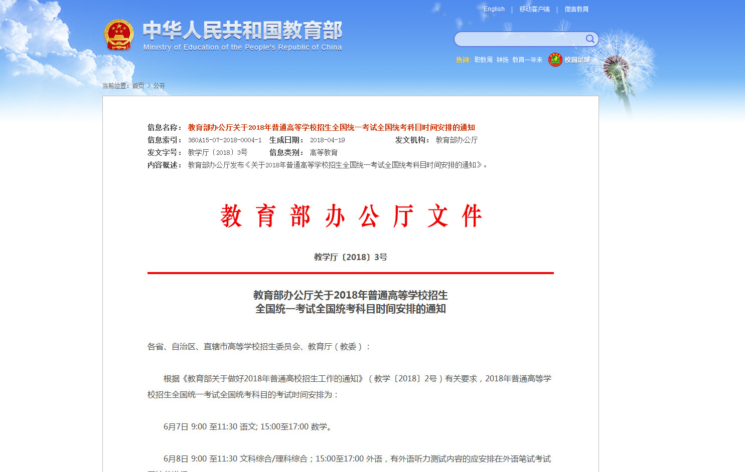 18年高考时间确定了 深圳市鸿大电化教育培训有限公司
