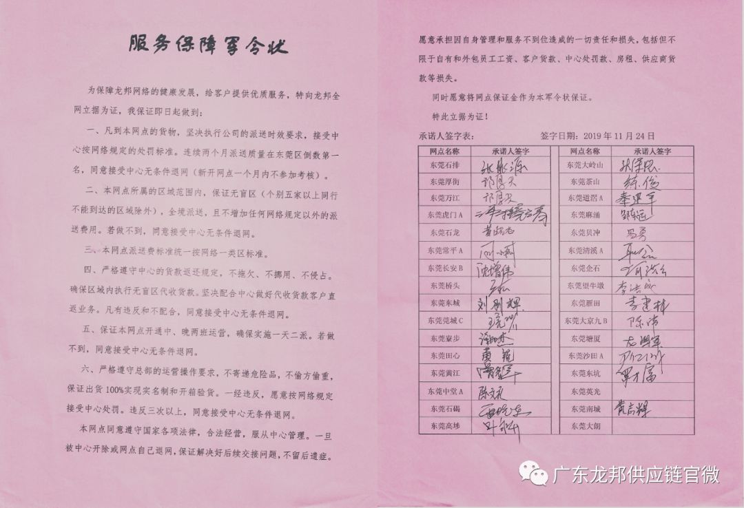 东莞片区立下 “ 军令状 ” :全面提升服务质量! 东莞片区立下 “ 军令状 ” :全面提升服务质量!