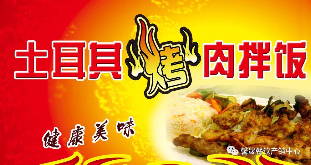 桥头-土耳其烤肉拌饭