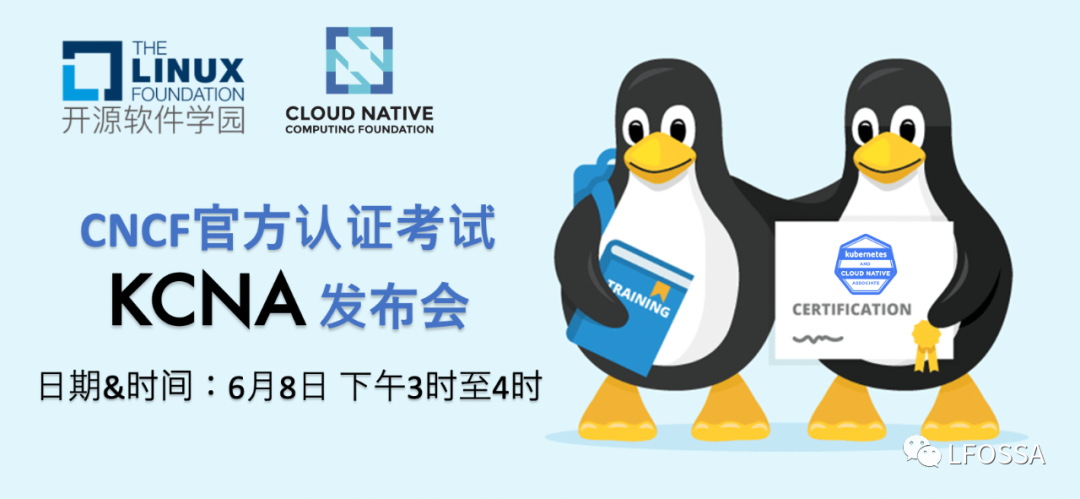 CNCF官方认证考试KCNA发布会邀请函