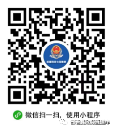 新疆稅務社保繳費”小程序碼