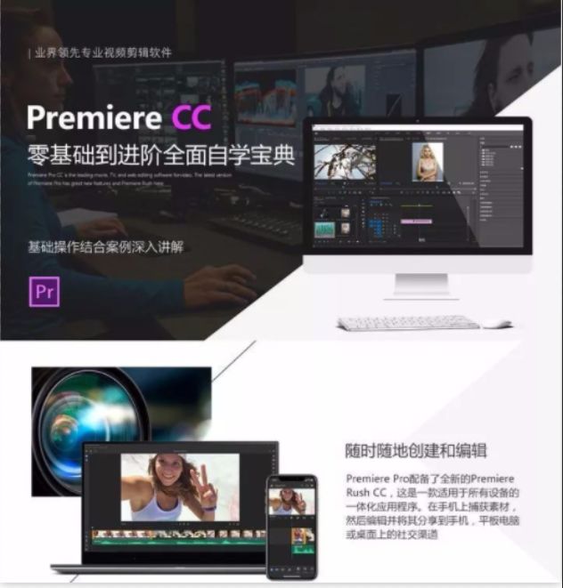 PR剪辑,入门到精通自学教程