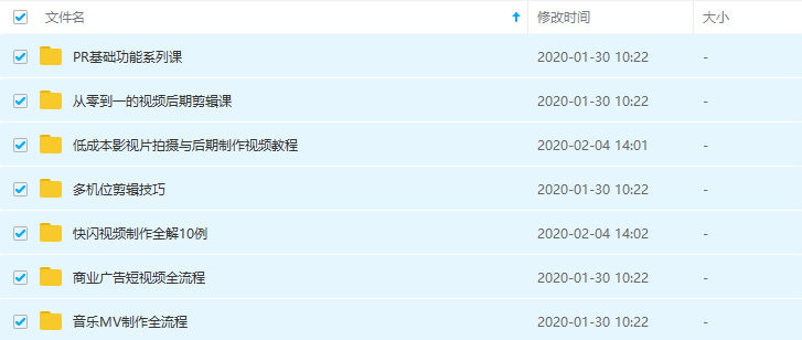 PR剪辑,入门到精通自学教程