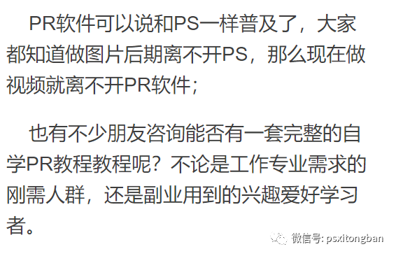 PR剪辑,入门到精通自学教程