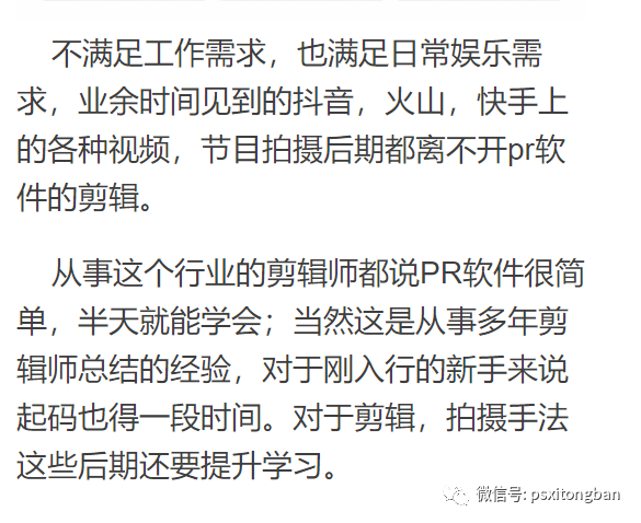 PR剪辑,入门到精通自学教程