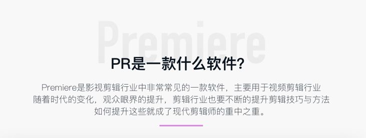 PR剪辑,入门到精通自学教程