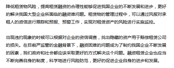干货| 该如何防范融资租赁中租赁物的风险？