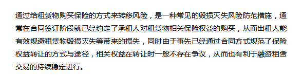 干货| 该如何防范融资租赁中租赁物的风险？