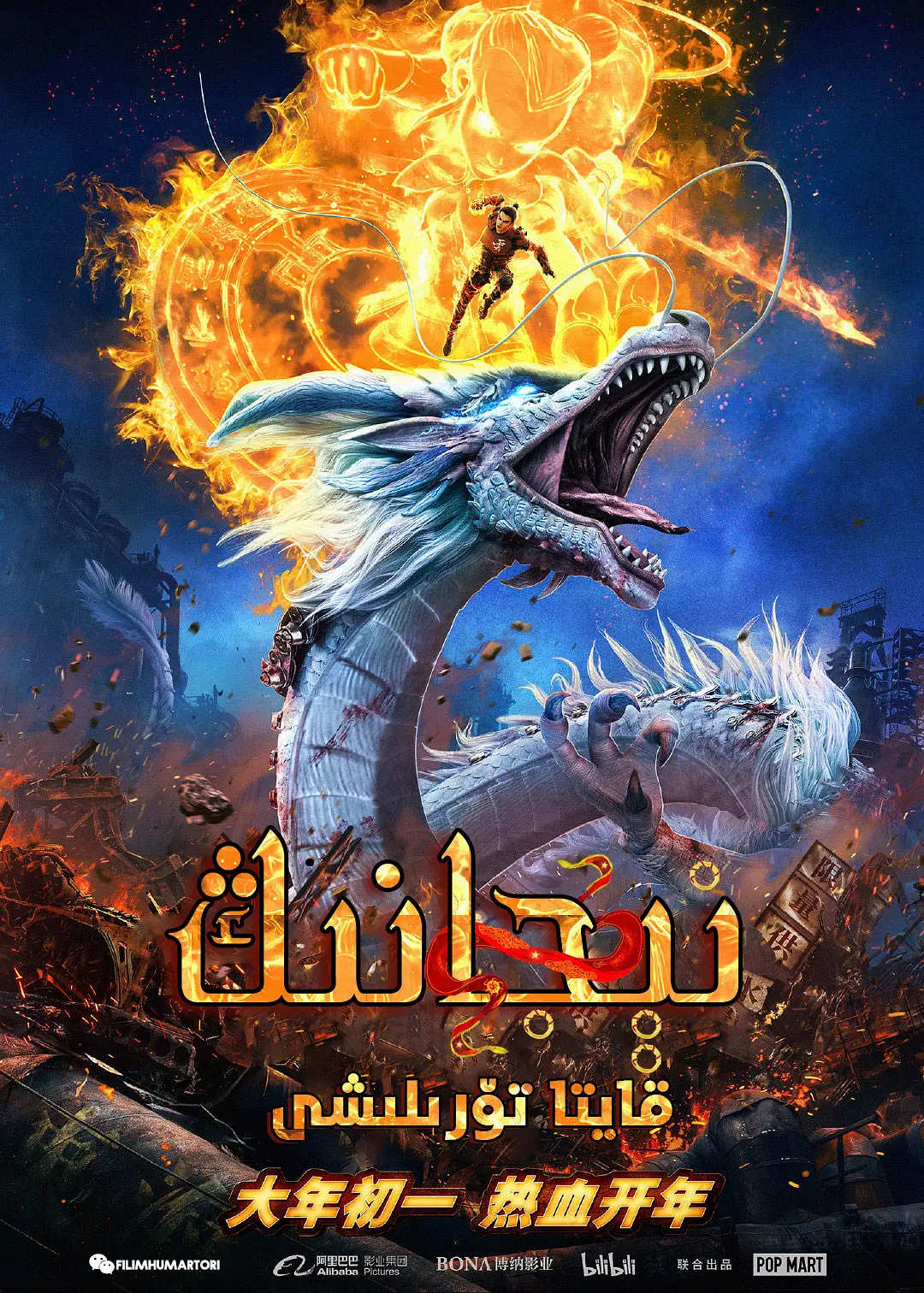 نېجانىڭ قايتا تۆرىلىشى